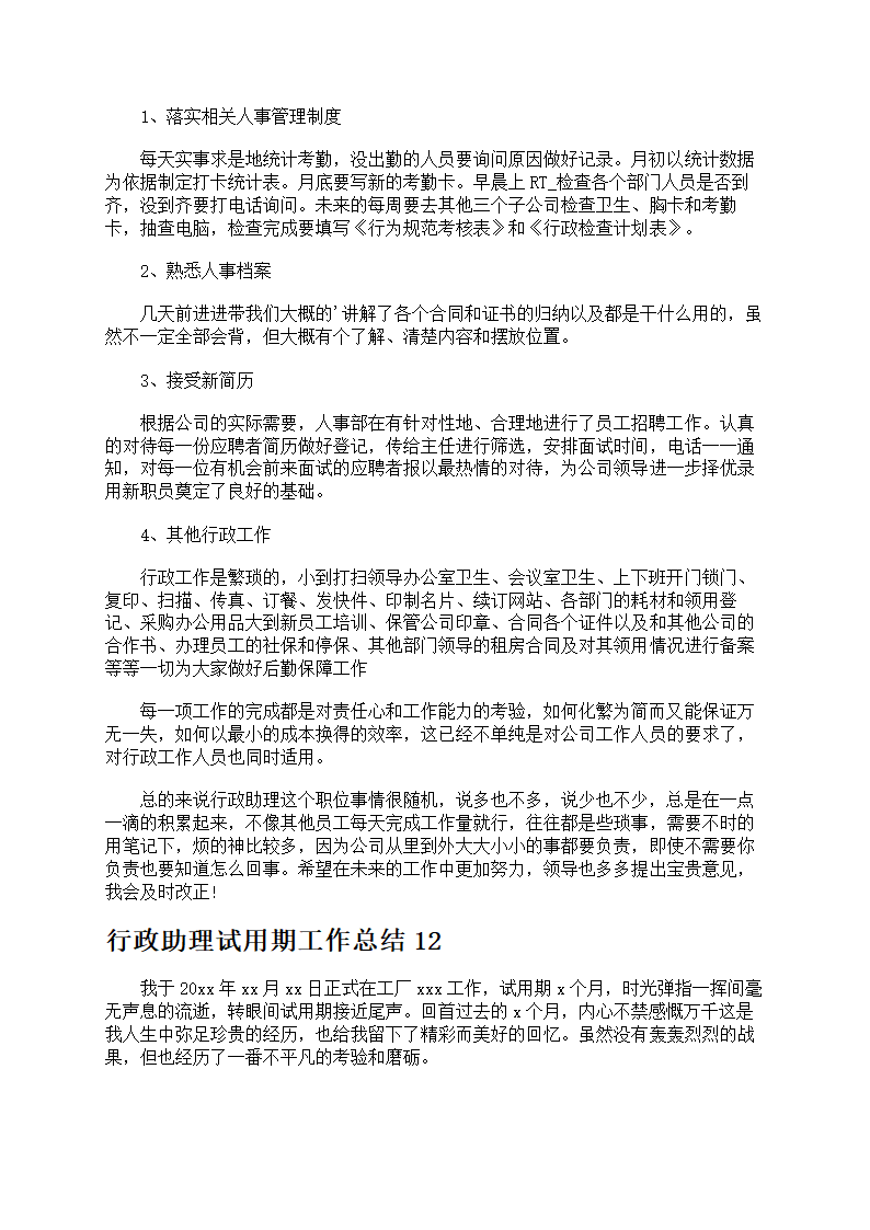 行政助理试用期工作总结第10页