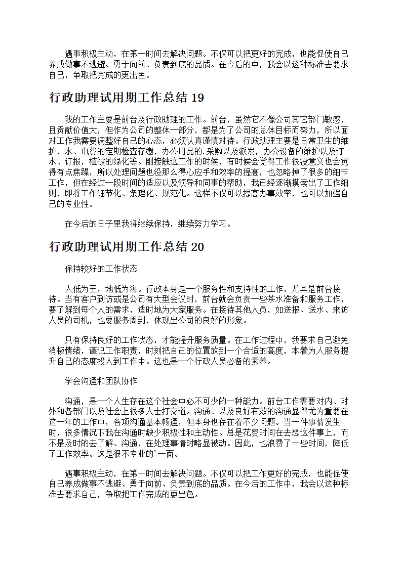 行政助理试用期工作总结第17页