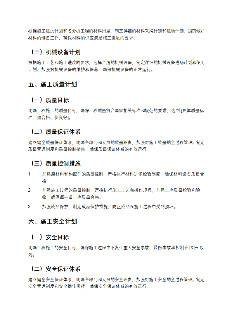 工程施工计划第3页