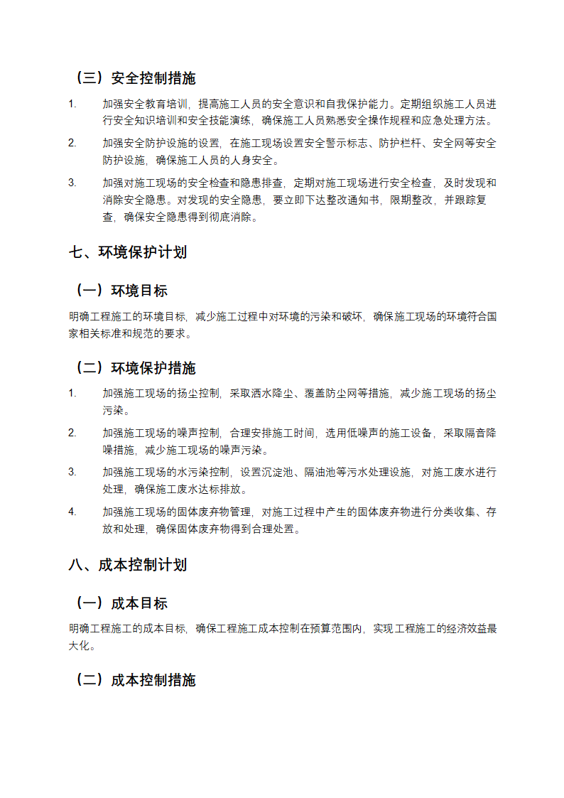 工程施工计划第4页