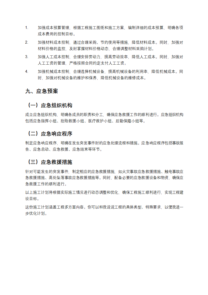 工程施工计划第5页