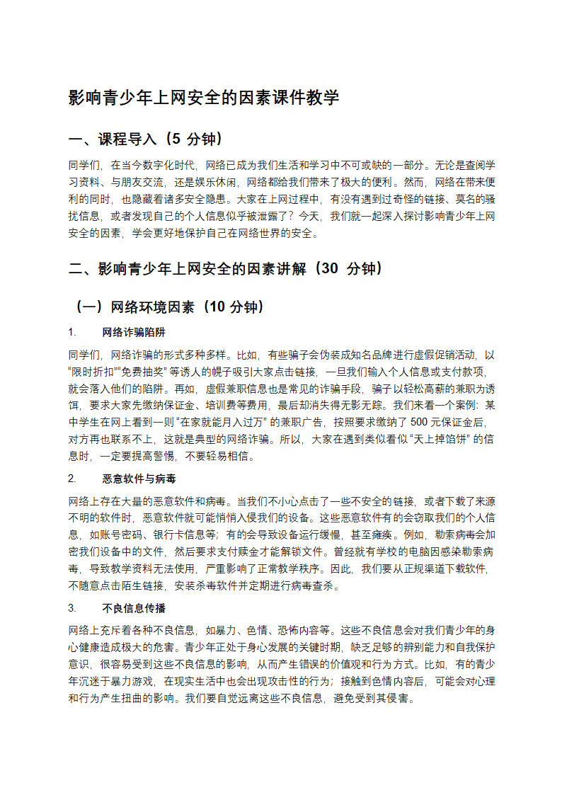 影响青少年上网安全的因素课件教学