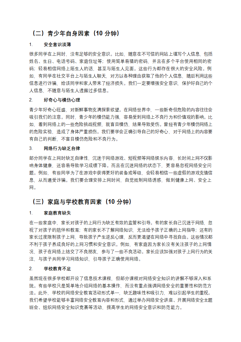 影响青少年上网安全的因素课件教学第2页