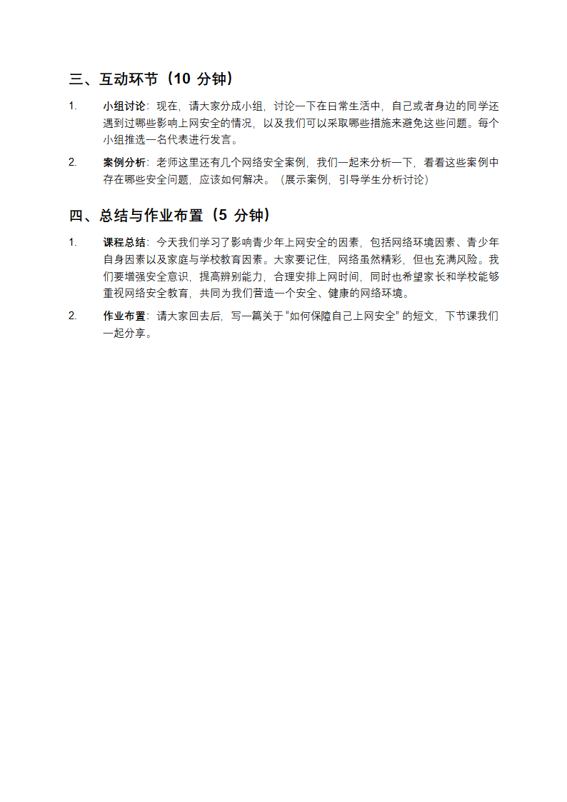 影响青少年上网安全的因素课件教学第3页