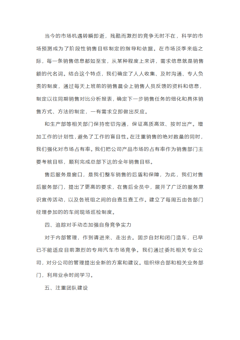 销售职员年终总结10篇第3页