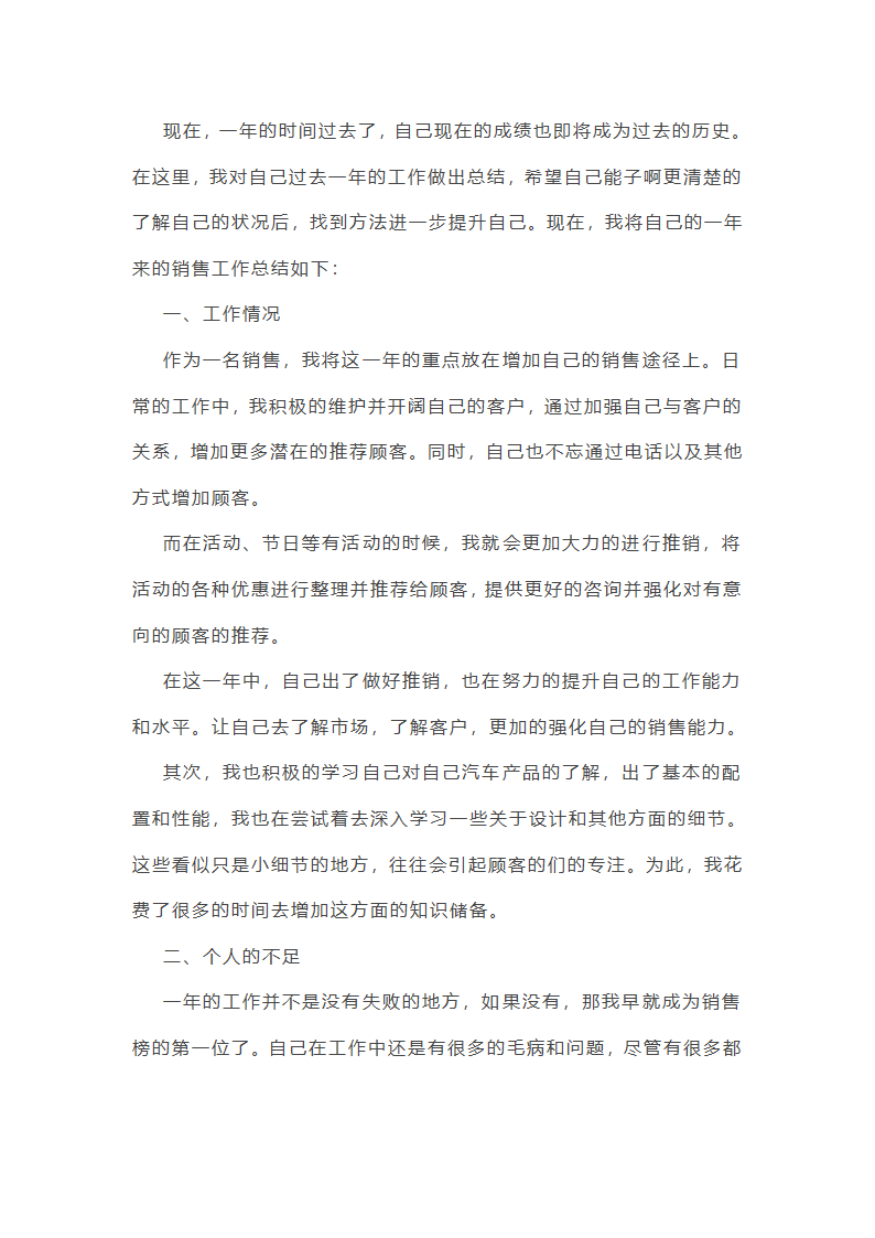 销售职员年终总结10篇第5页
