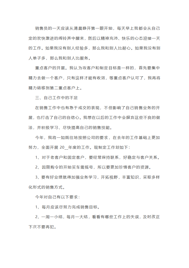 销售职员年终总结10篇第7页