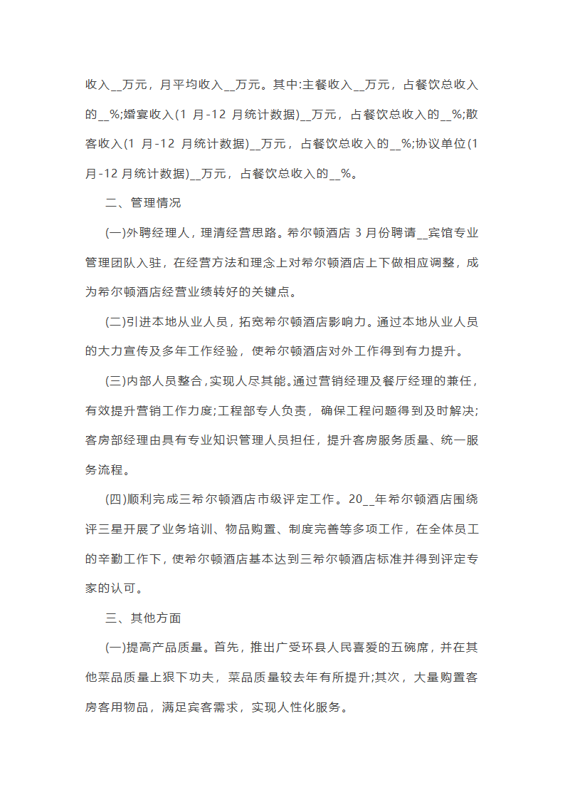 销售职员年终总结10篇第11页