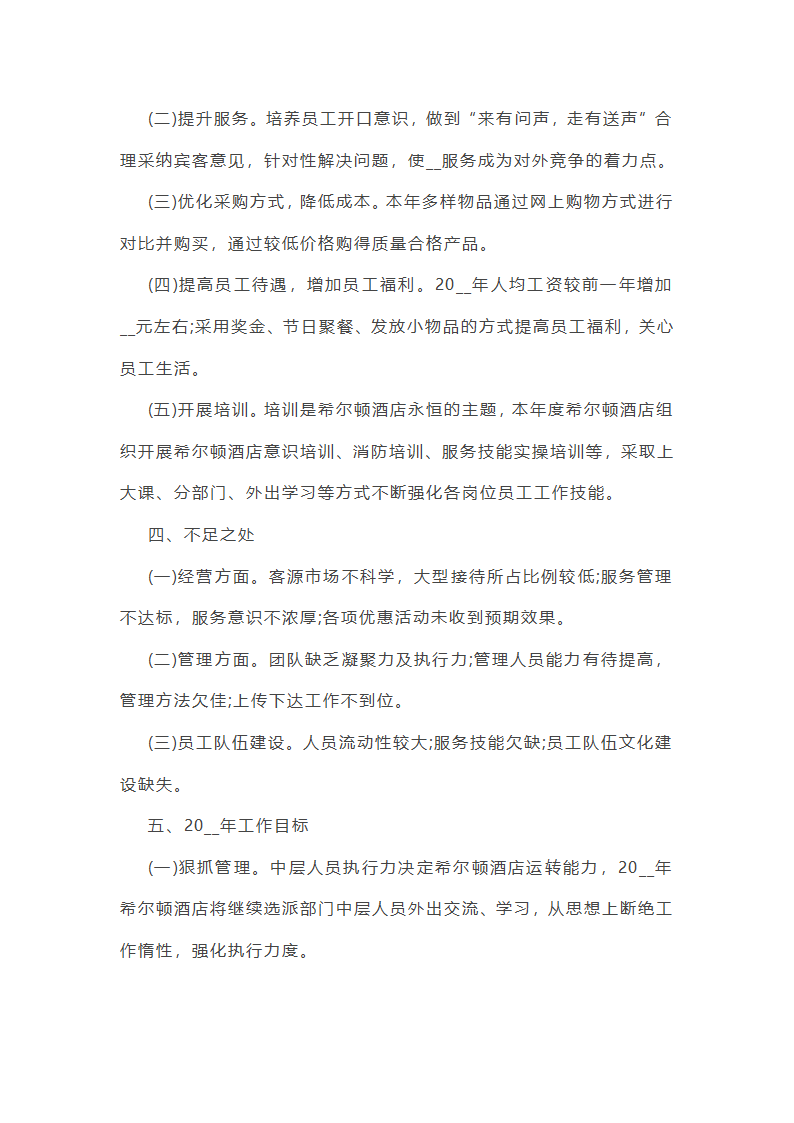 销售职员年终总结10篇第12页
