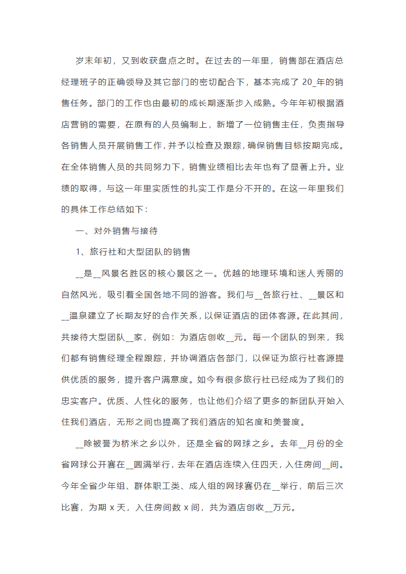 销售职员年终总结10篇第14页