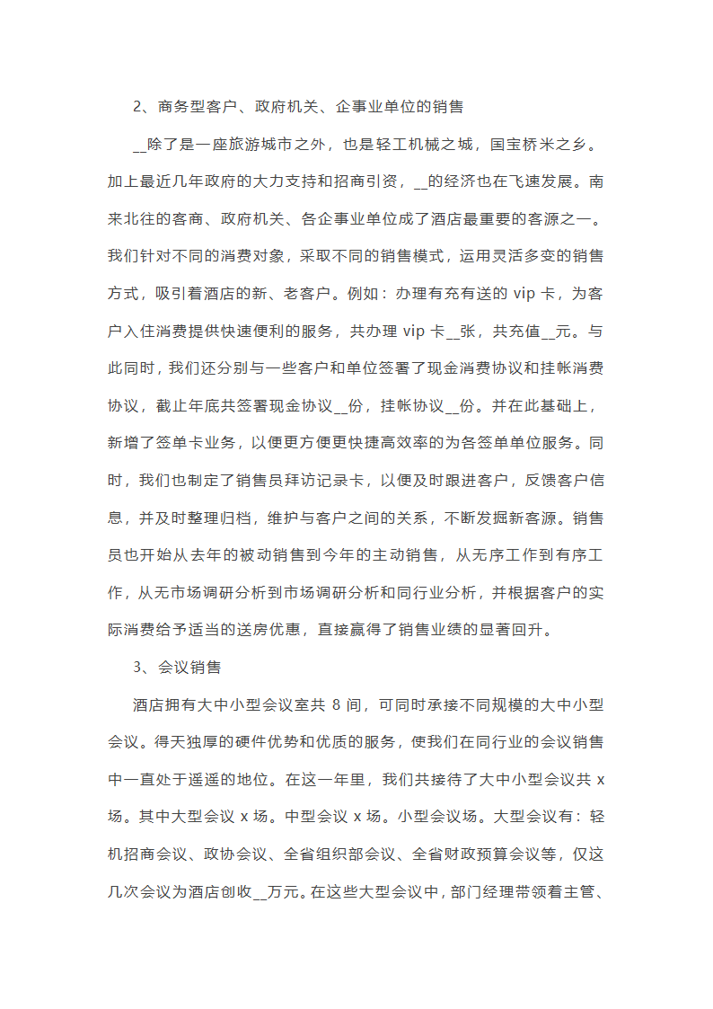 销售职员年终总结10篇第15页