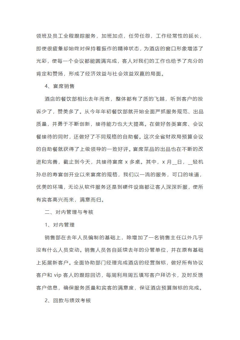 销售职员年终总结10篇第16页