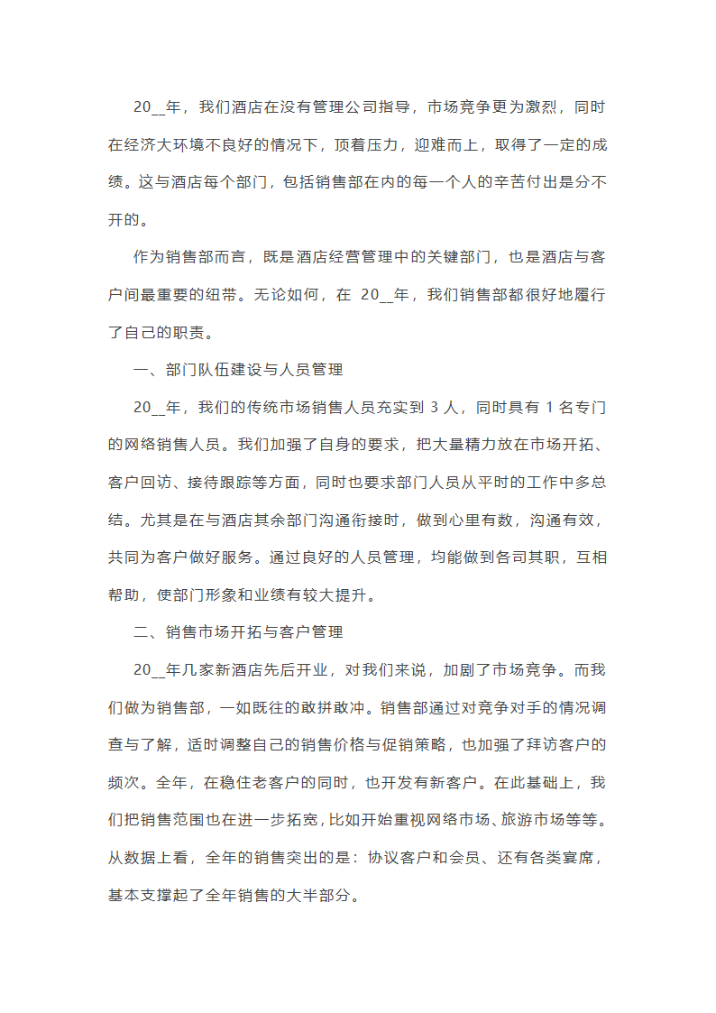 销售职员年终总结10篇第18页