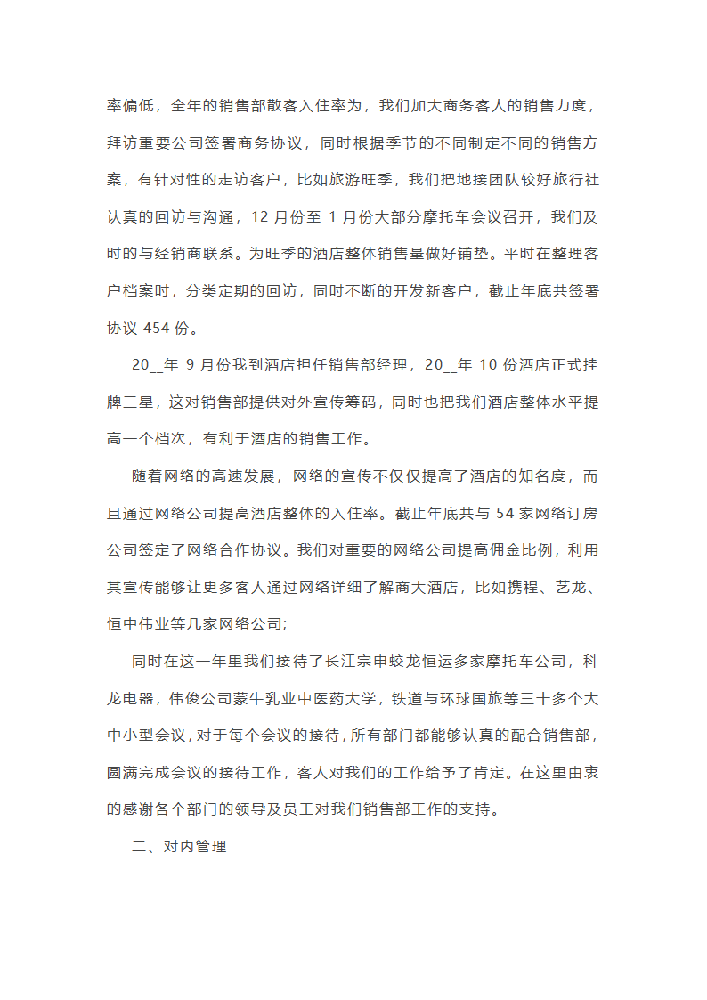 销售职员年终总结10篇第20页