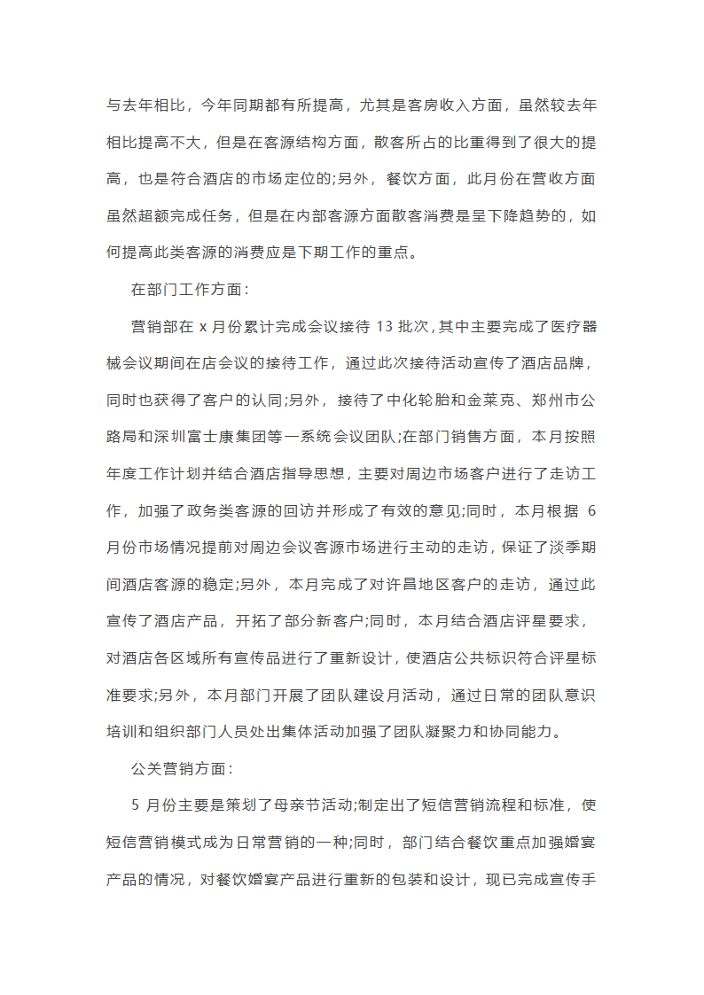 销售职员年终总结10篇第22页