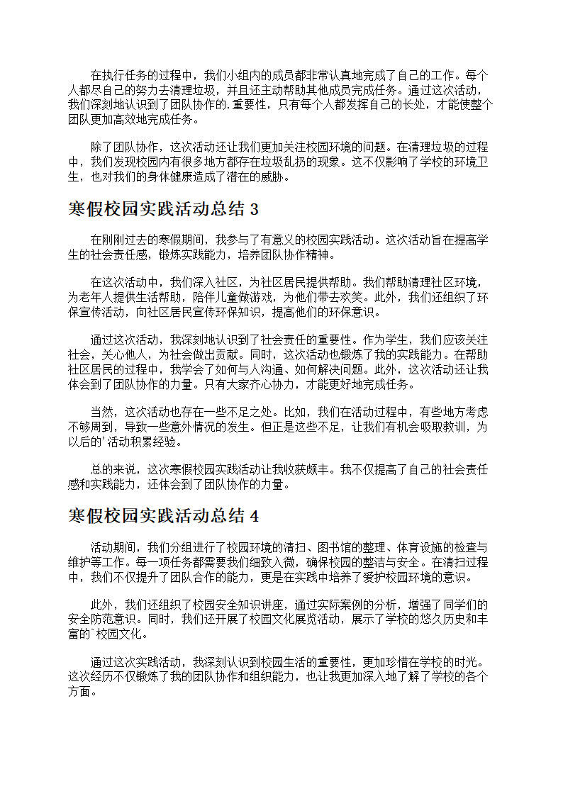 寒假校园实践活动总结第2页