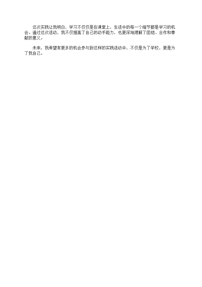 寒假校园实践活动总结第6页