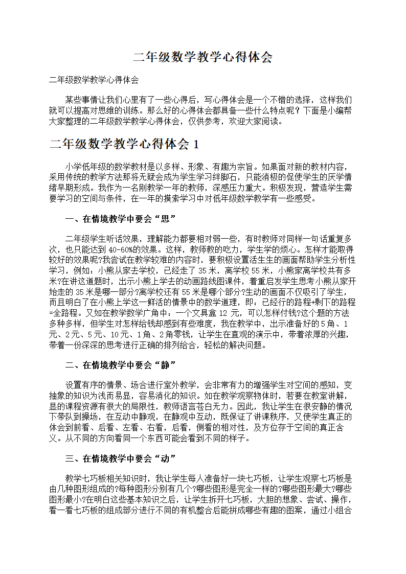 二年级数学教学心得体会