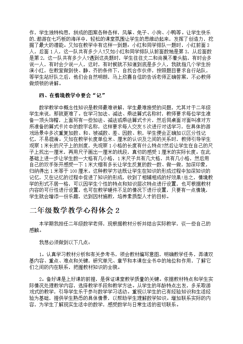 二年级数学教学心得体会第2页