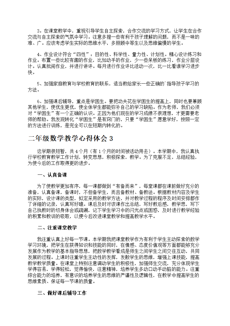 二年级数学教学心得体会第3页