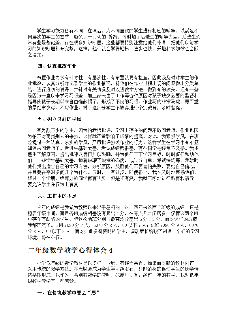 二年级数学教学心得体会第4页