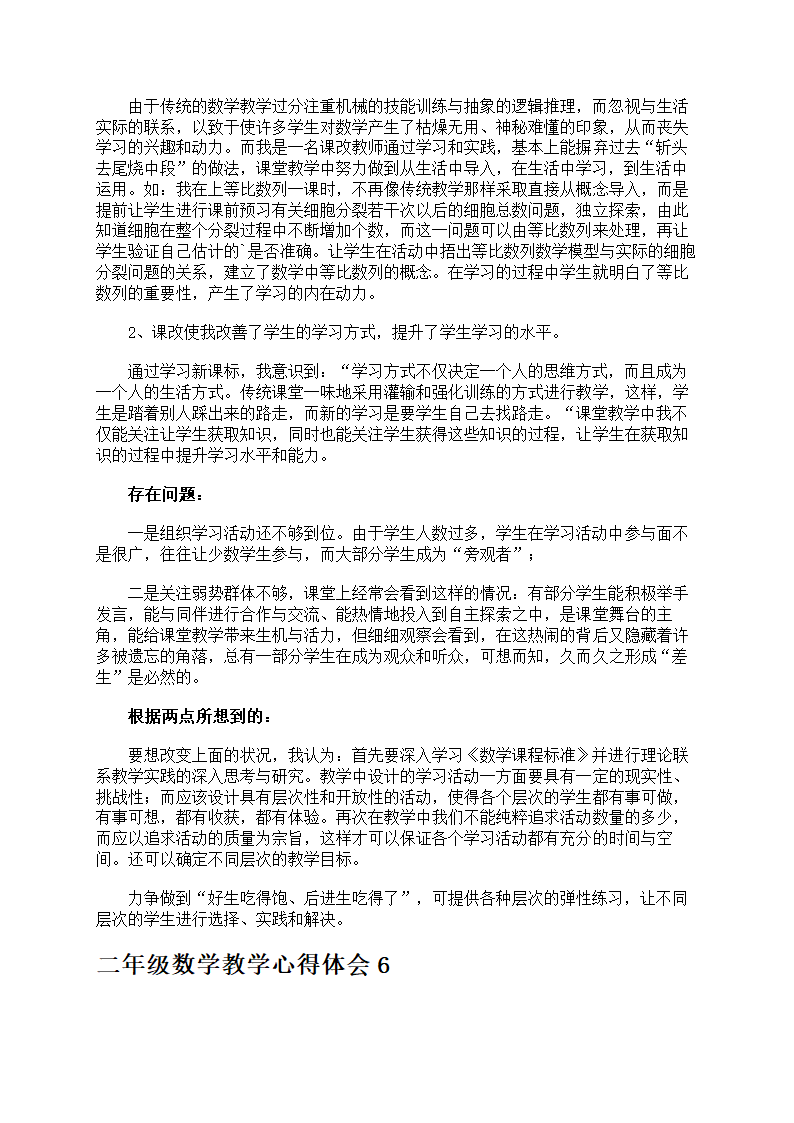 二年级数学教学心得体会第6页