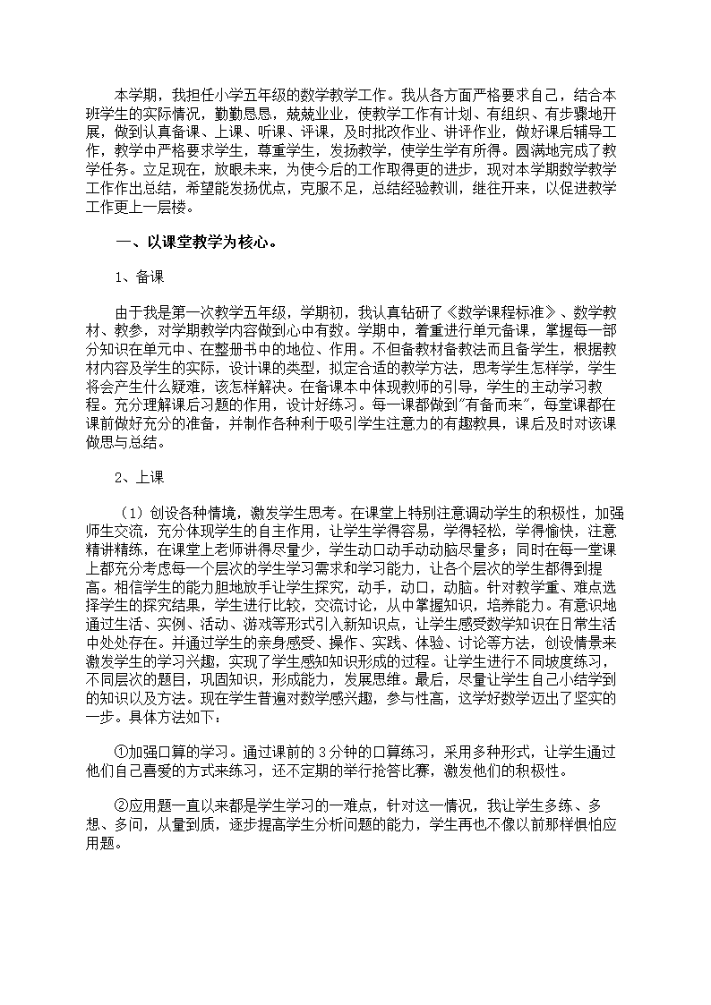 二年级数学教学心得体会第7页