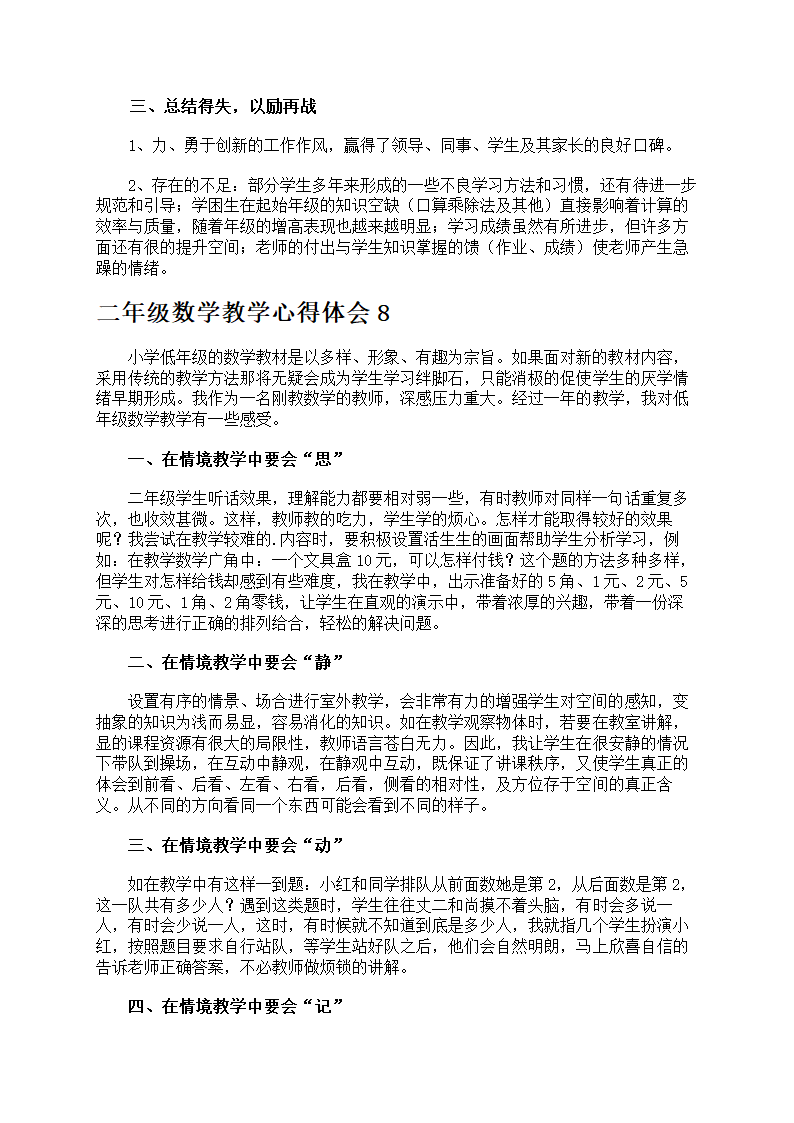 二年级数学教学心得体会第10页