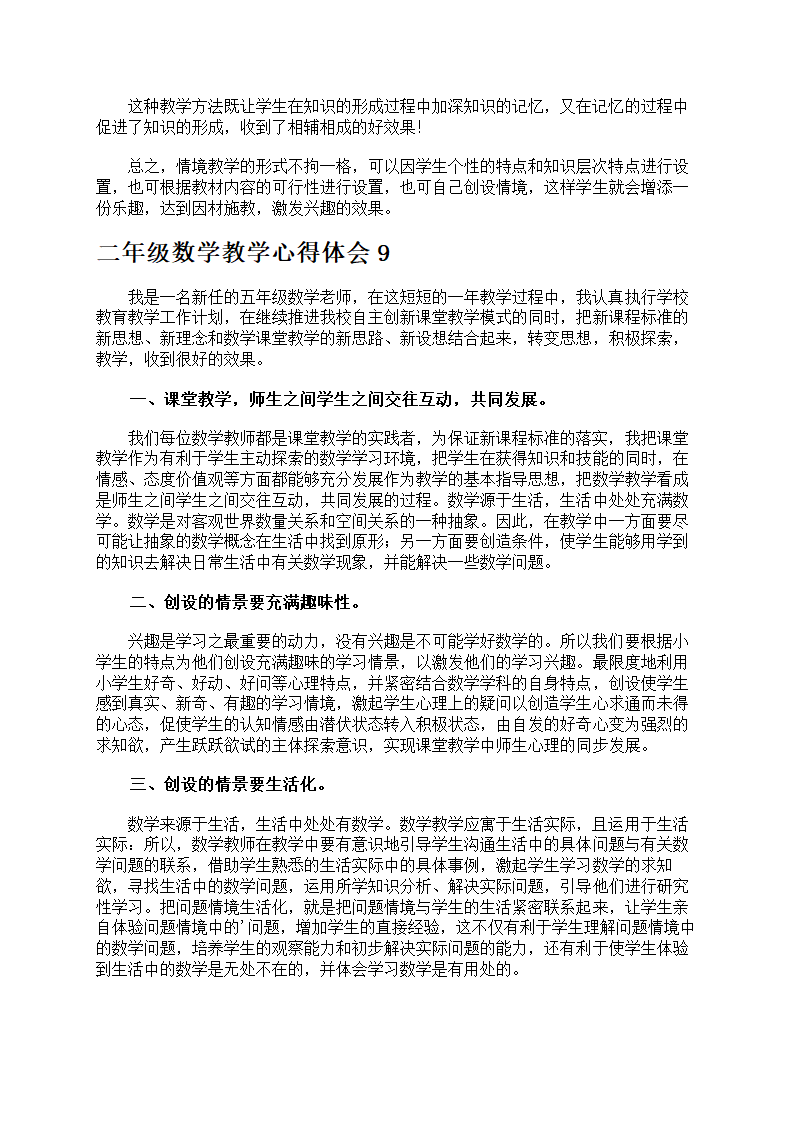 二年级数学教学心得体会第11页