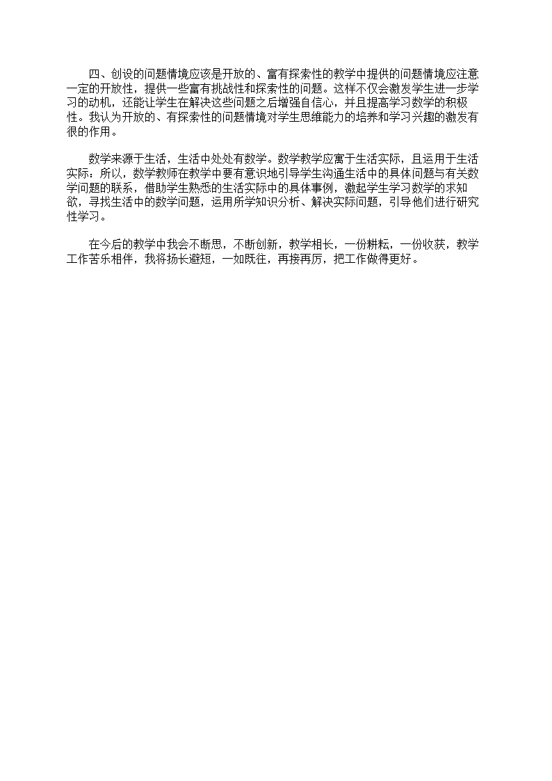 二年级数学教学心得体会第12页