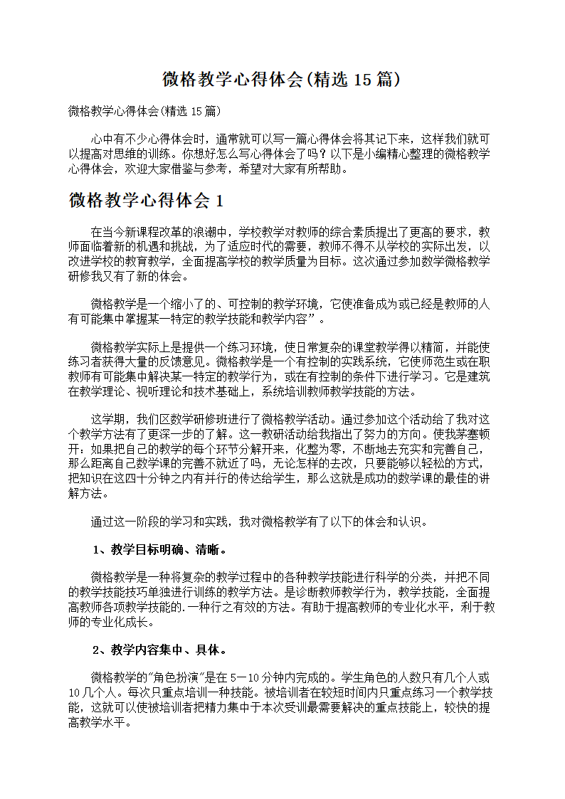 教学心得体会