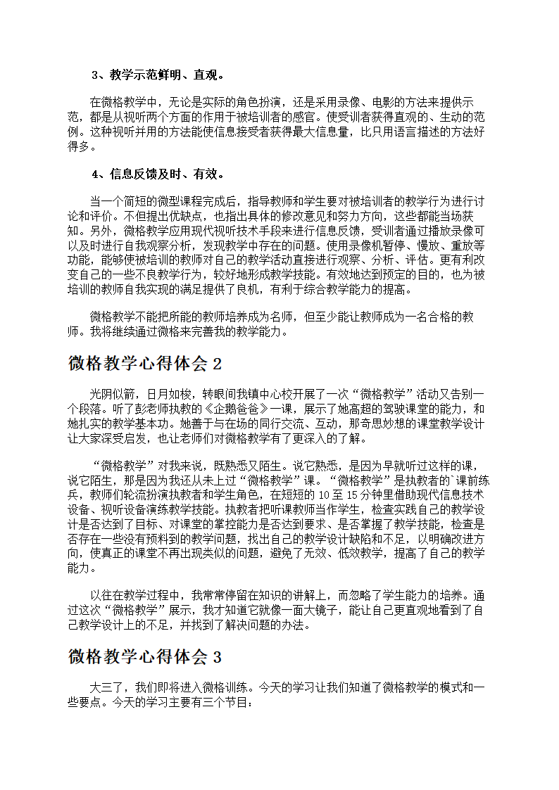教学心得体会第2页