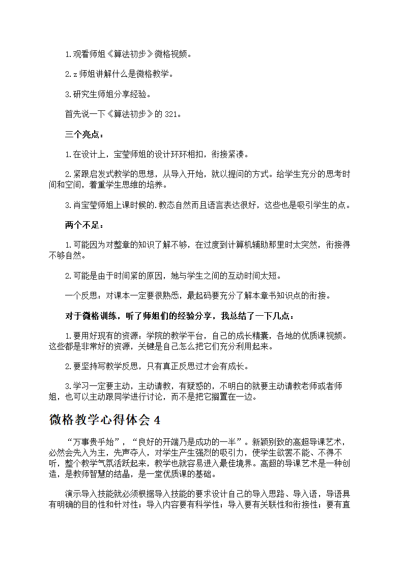 教学心得体会第3页