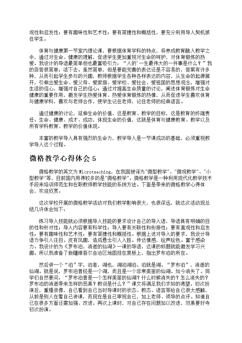 教学心得体会第4页