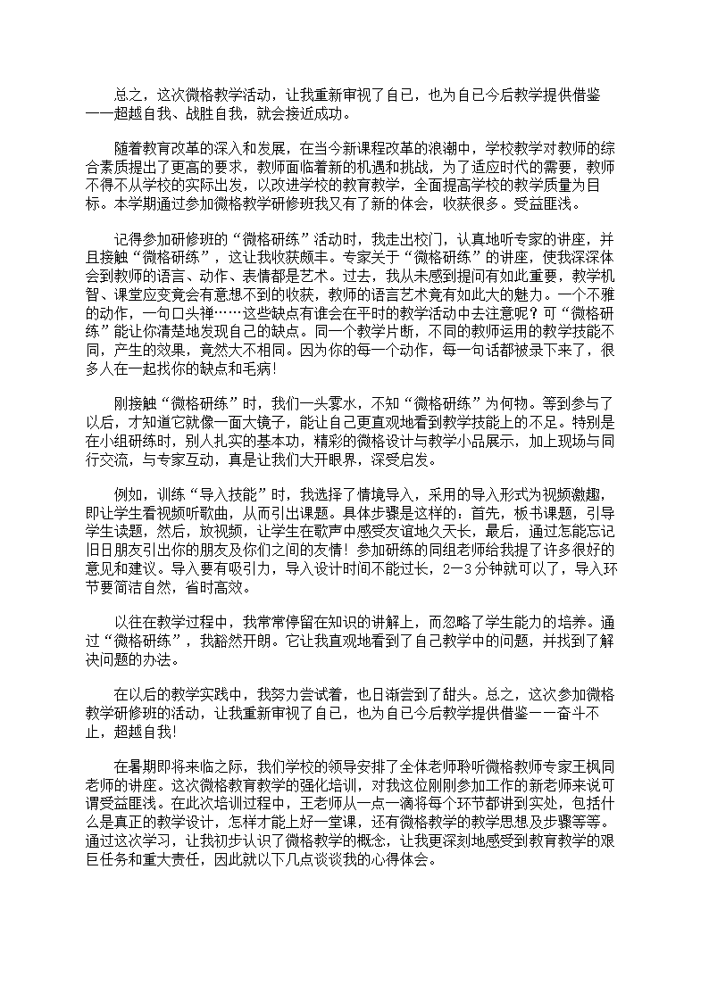 教学心得体会第5页