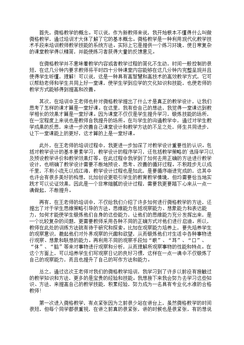 教学心得体会第6页