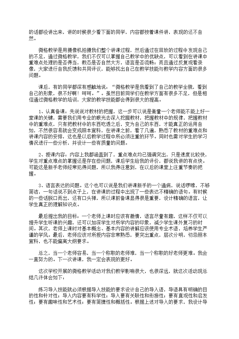 教学心得体会第7页