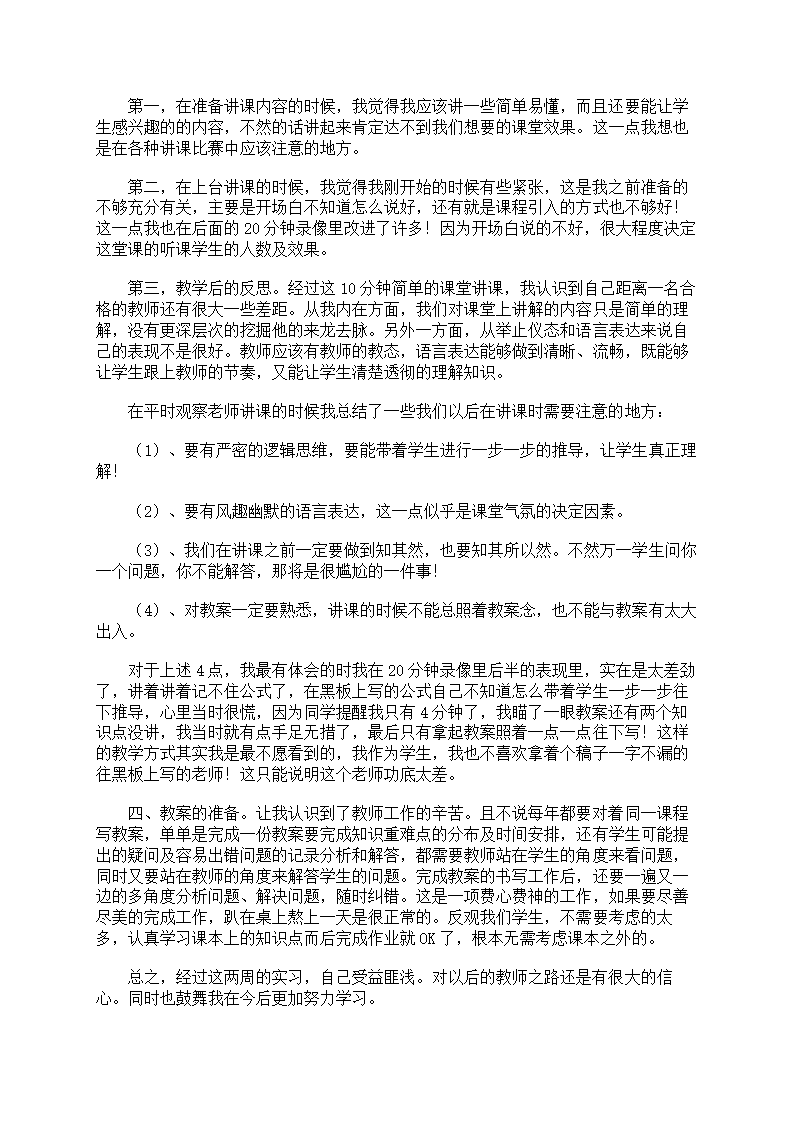 教学心得体会第9页