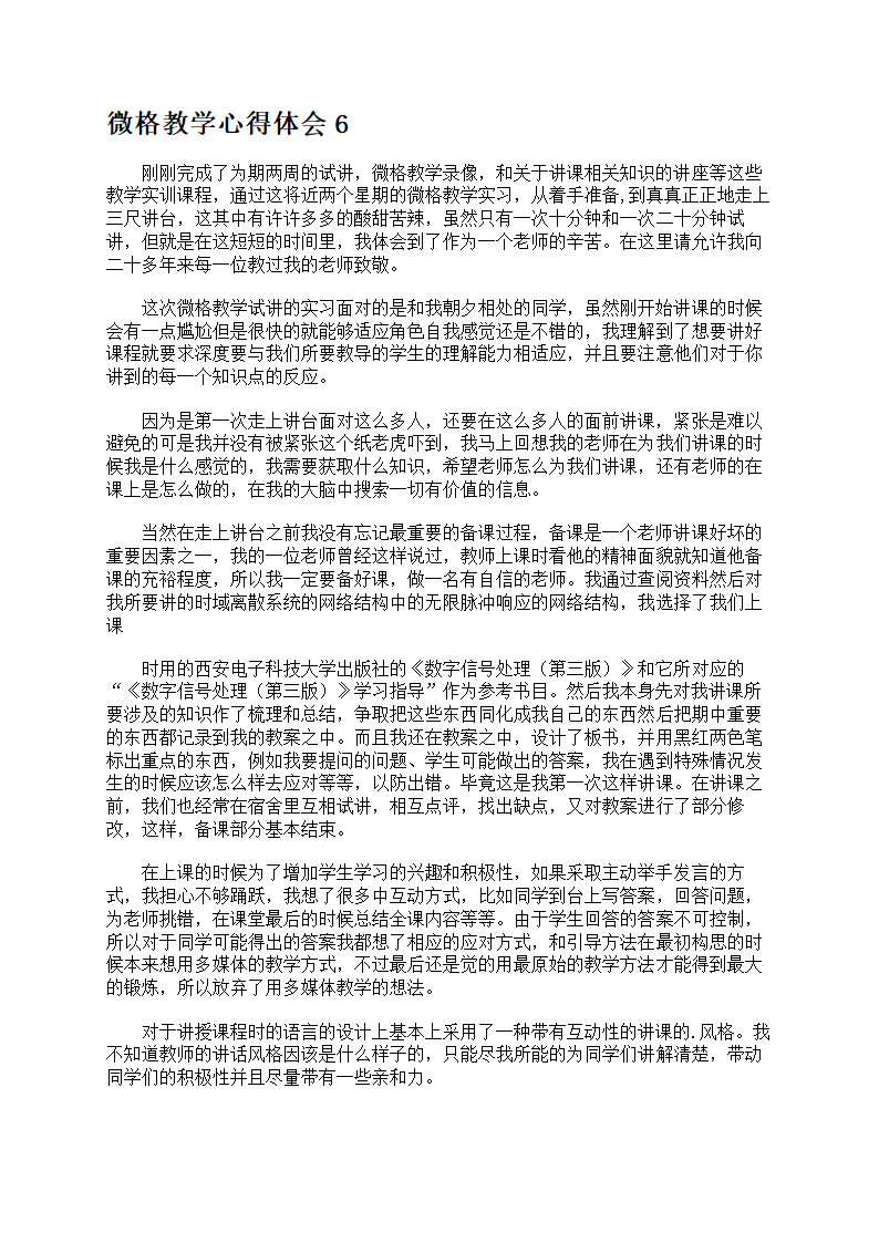 教学心得体会第10页