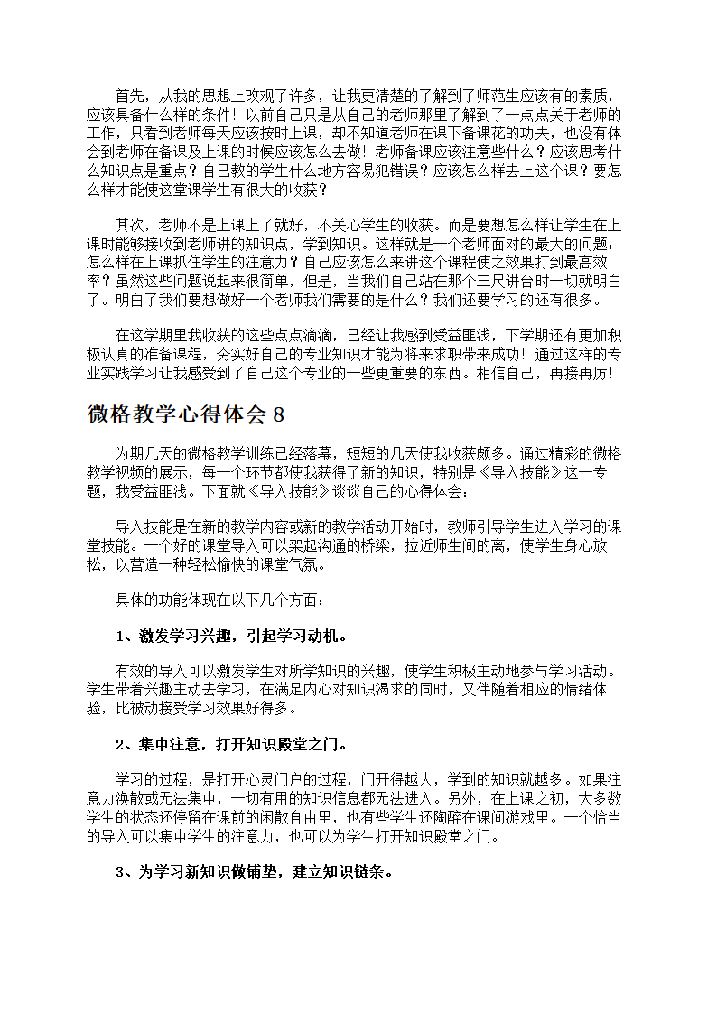 教学心得体会第12页