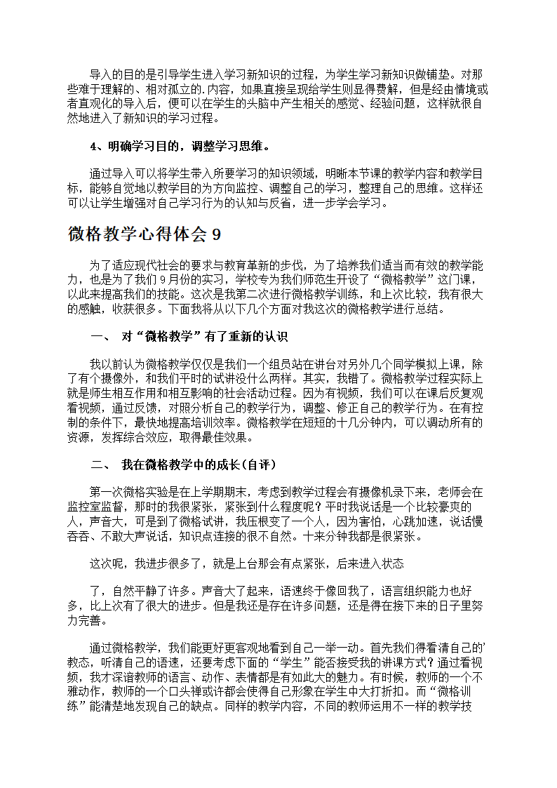 教学心得体会第13页