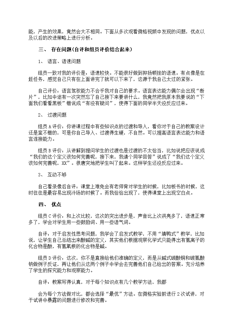 教学心得体会第14页
