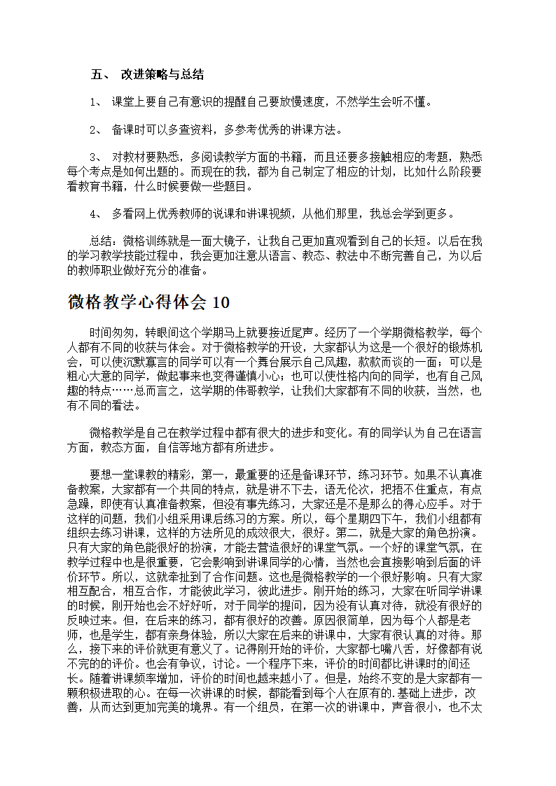 教学心得体会第15页