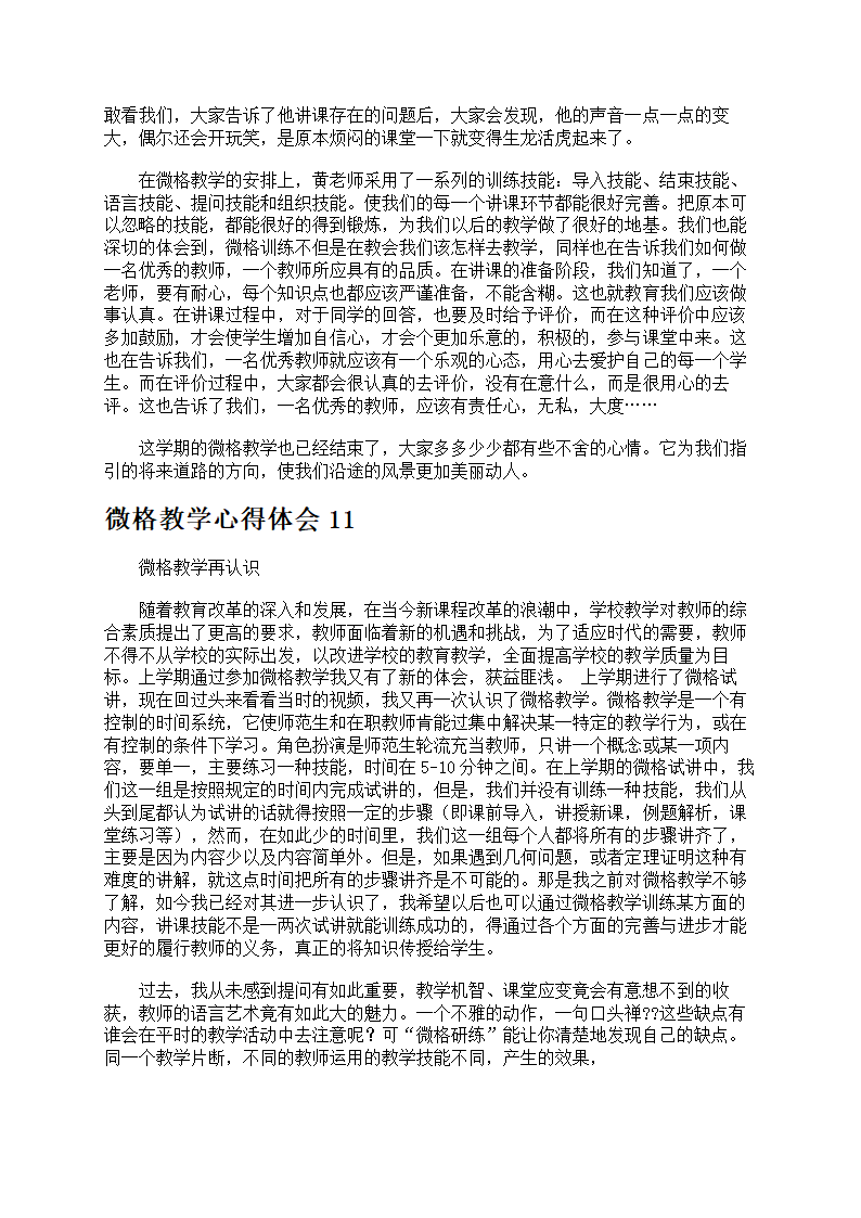教学心得体会第16页