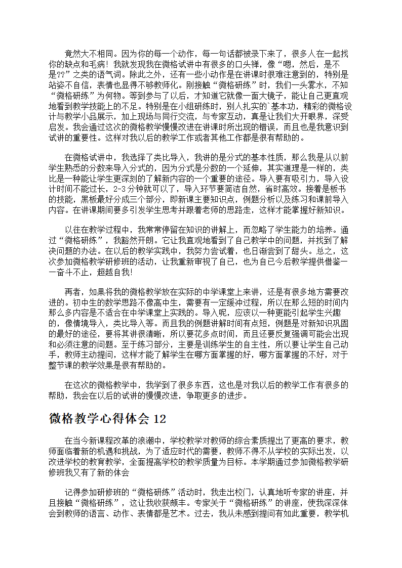 教学心得体会第17页