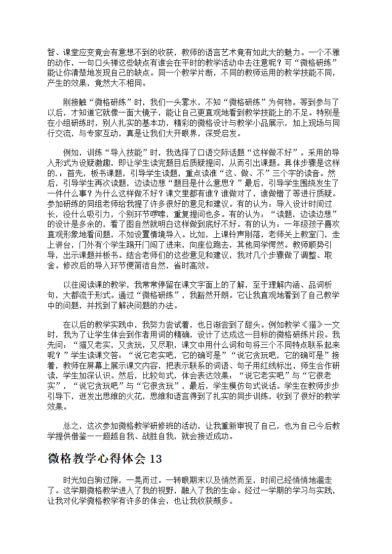 教学心得体会第18页