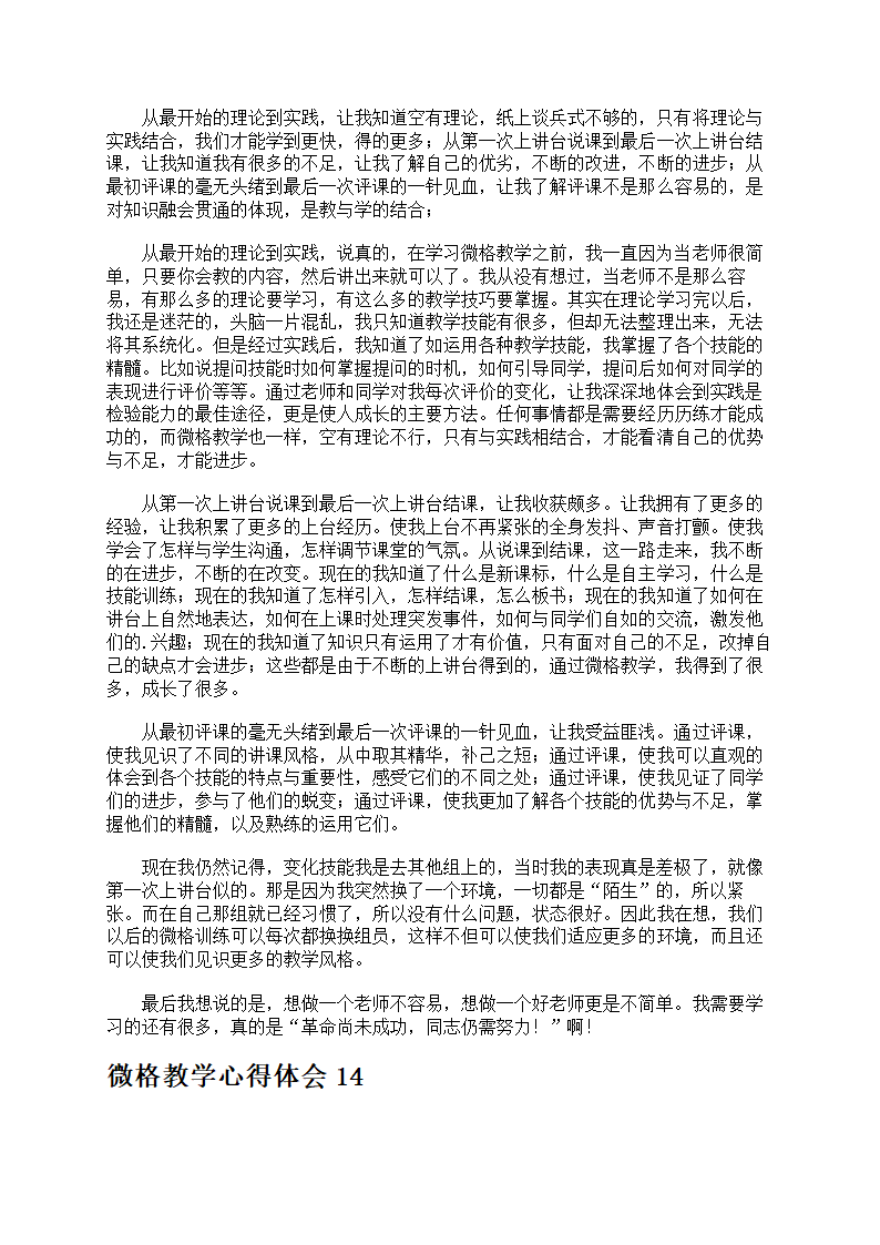 教学心得体会第19页