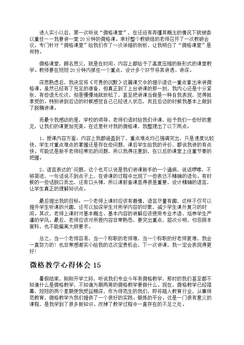 教学心得体会第20页
