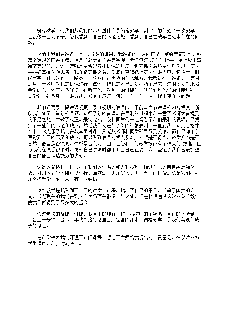 教学心得体会第21页
