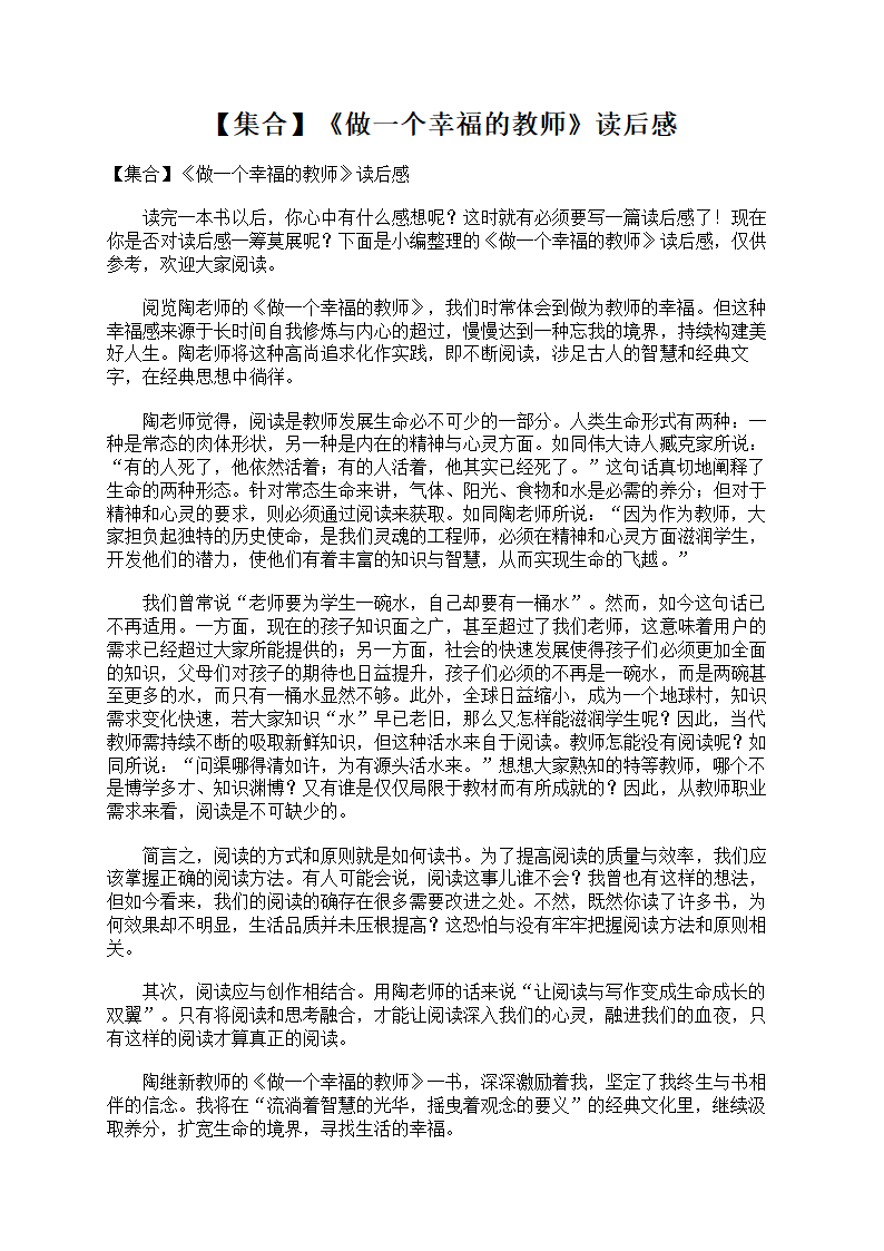 《做一个幸福的教师》读后感